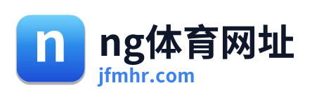 ng体育网址